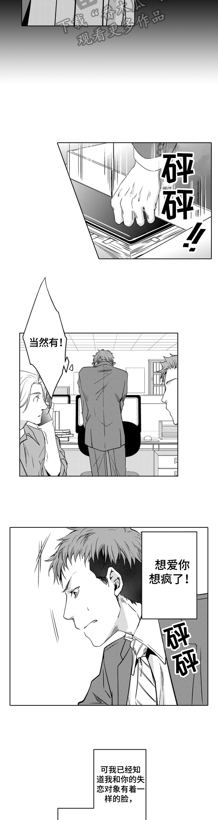 编辑与漫画家第18话图