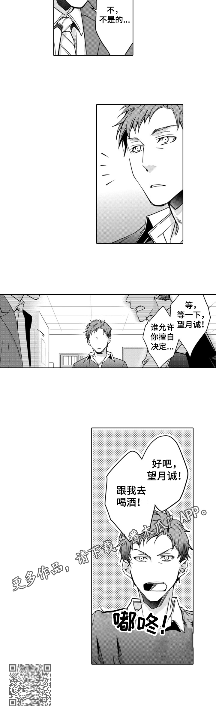 编辑与漫画家第18话图