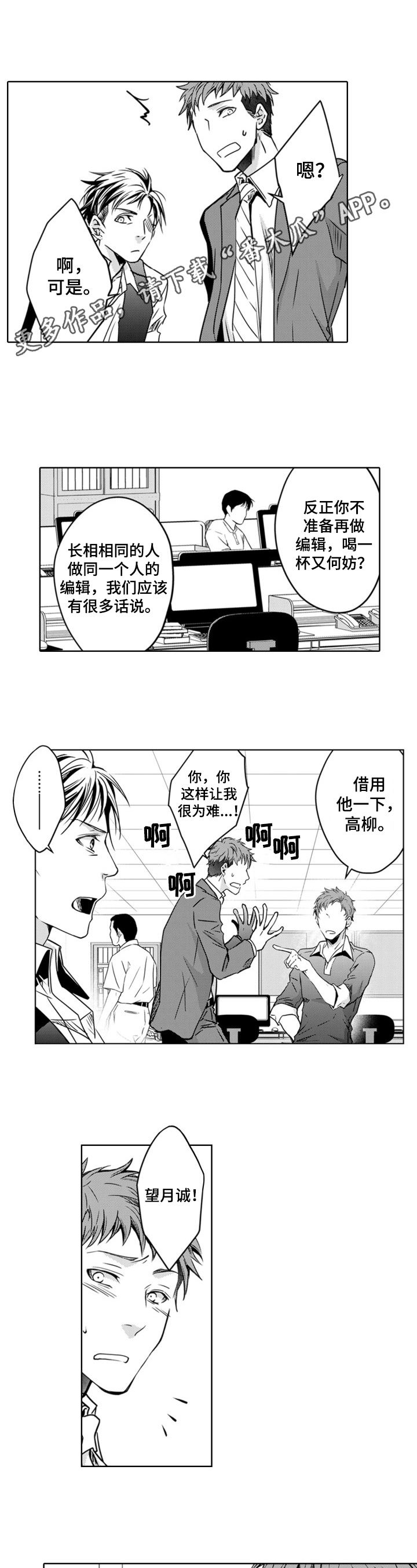 编辑与漫画家第19话图