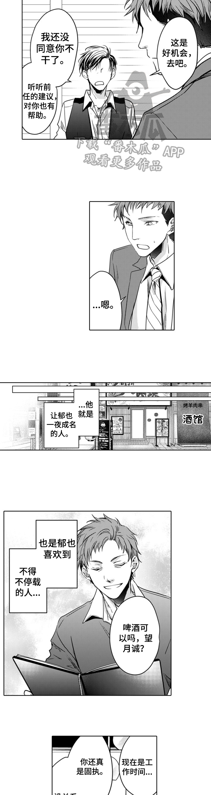 编辑与漫画家第19话图