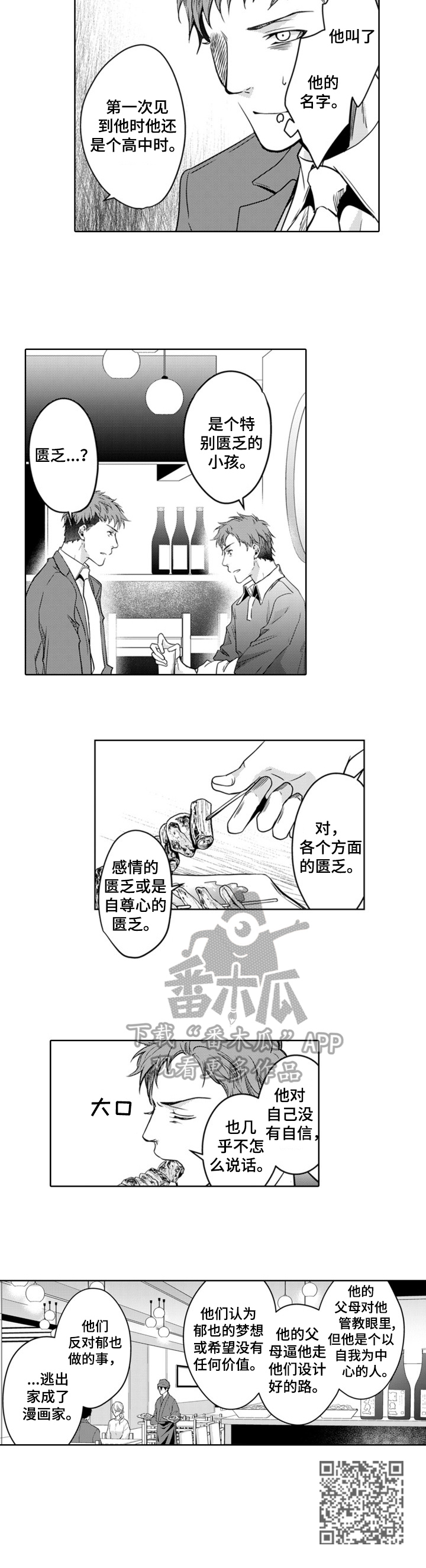 编辑与漫画家第19话图