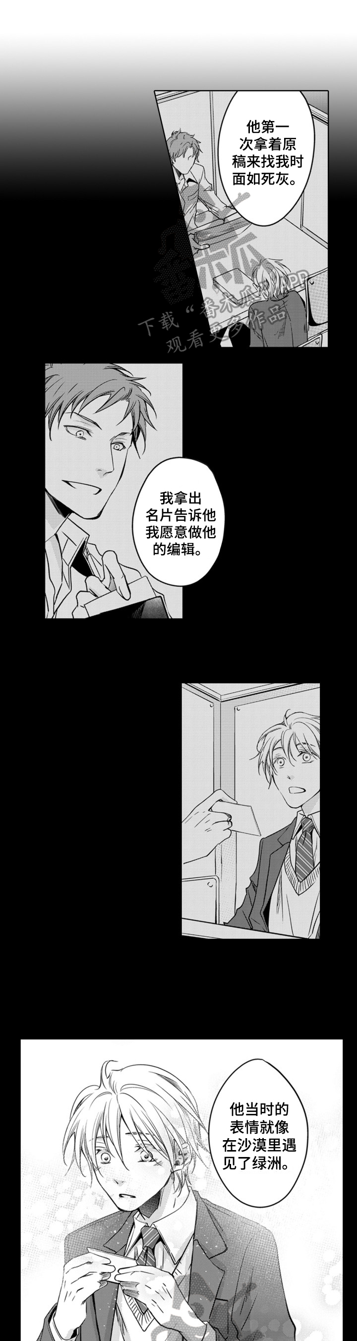 编辑与漫画家第20话图
