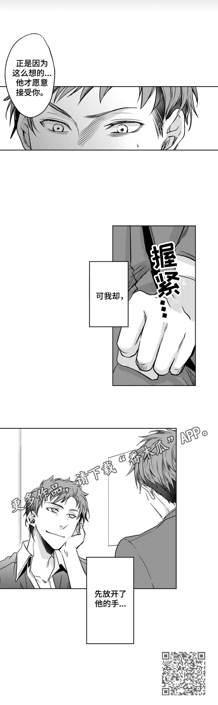 编辑与漫画家第20话图