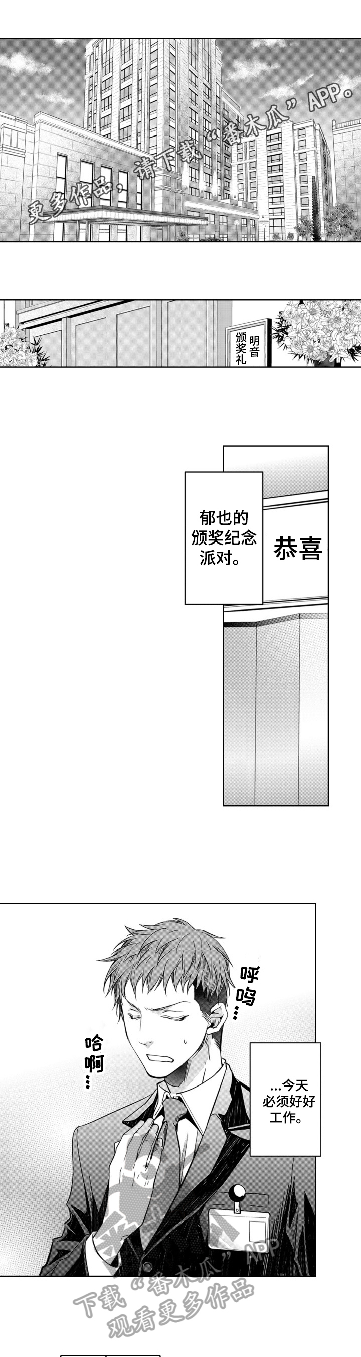 编辑与漫画家第21话图