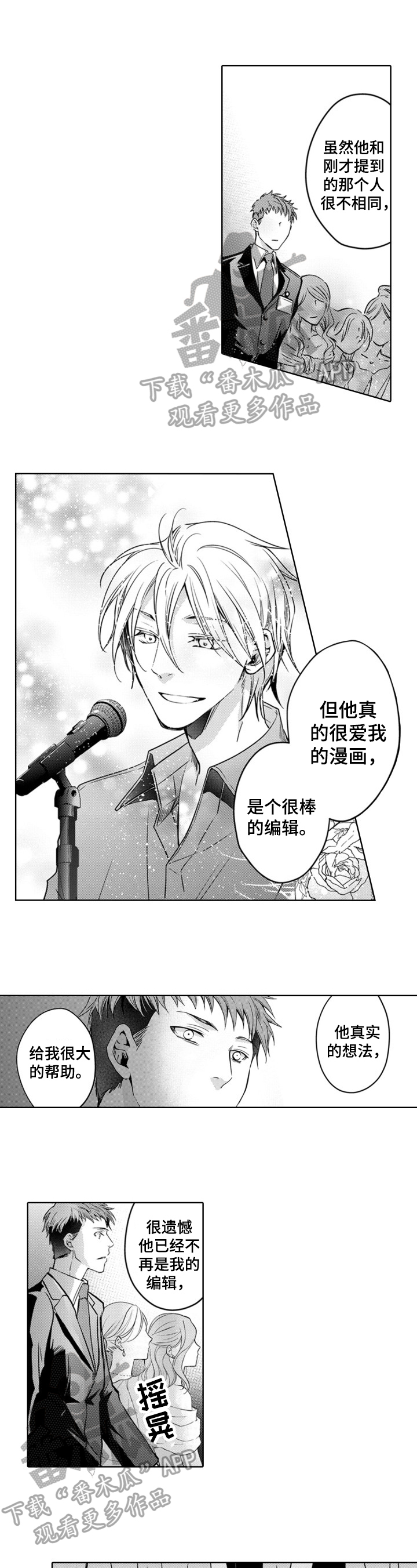 编辑与漫画家第22话图