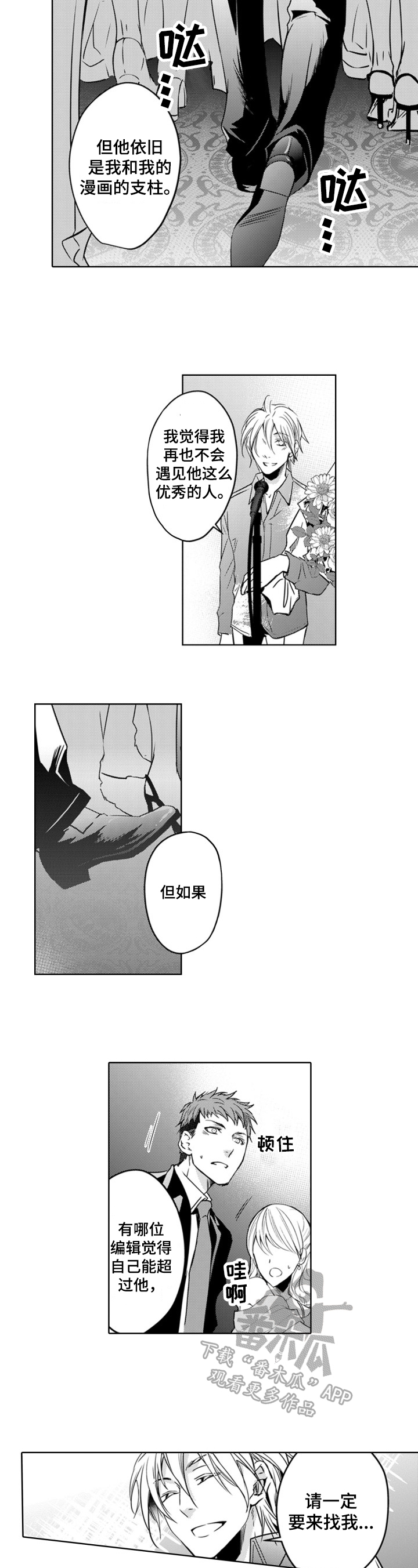 编辑与漫画家第22话图