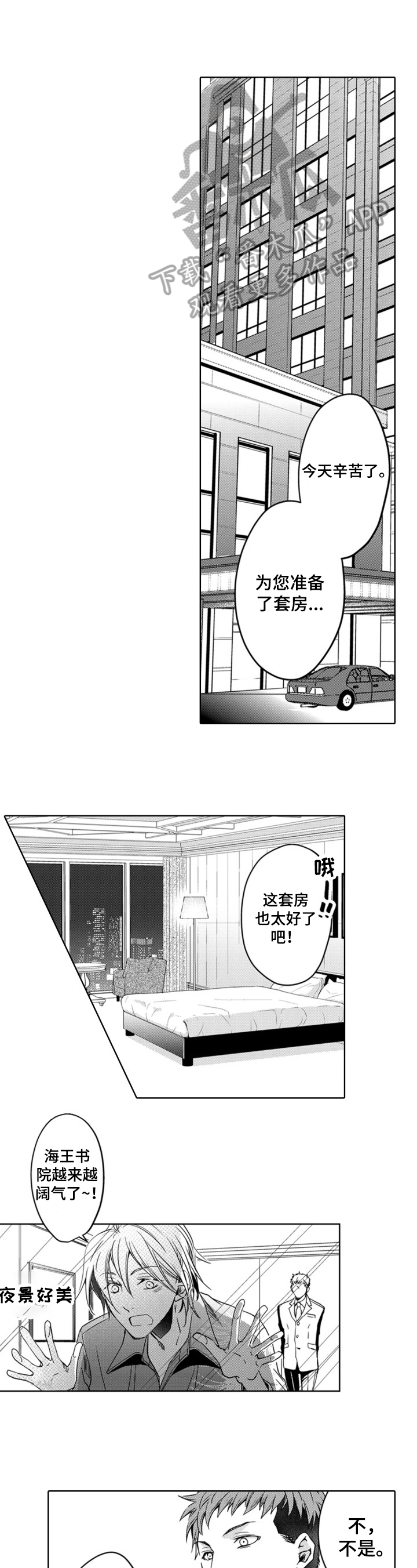 编辑与漫画家第23话图