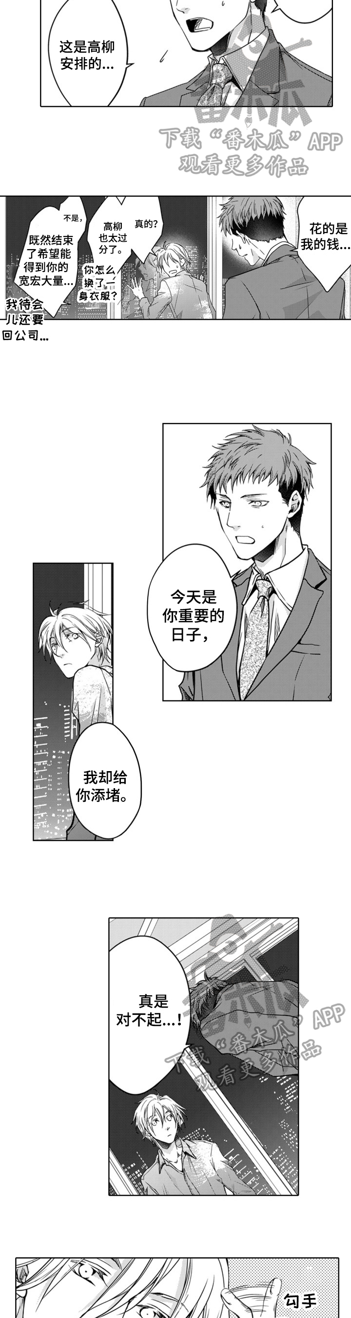 编辑与漫画家第23话图