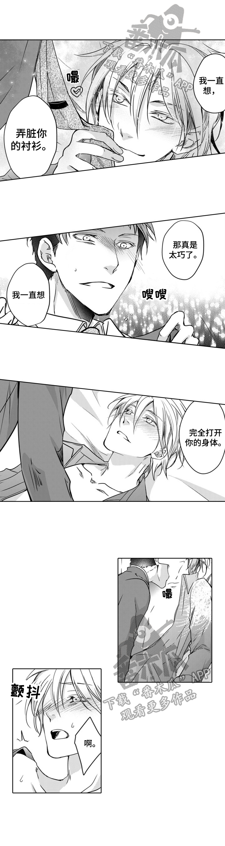 编辑与漫画家第24话图