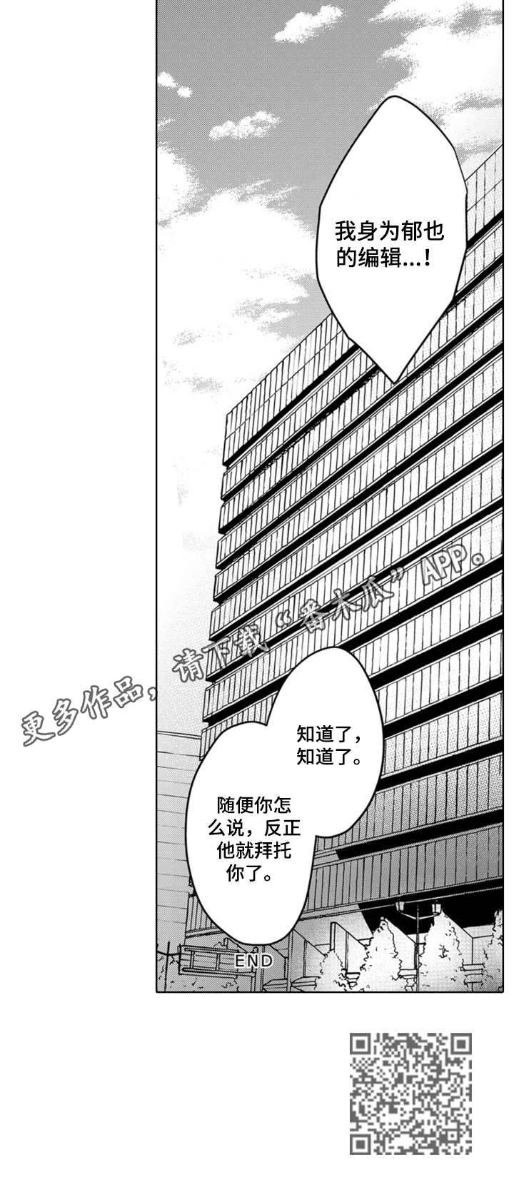 编辑与漫画家第24话图