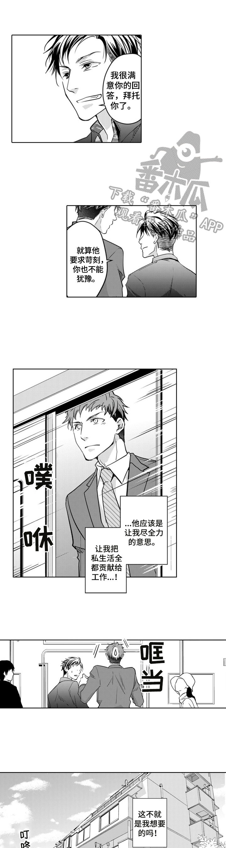 编辑与漫画家第3话图