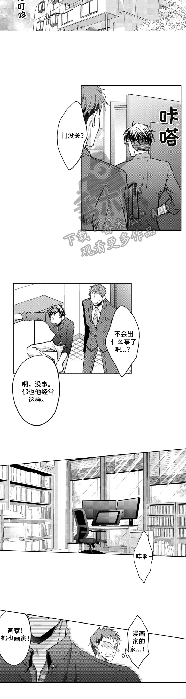 编辑与漫画家第3话图