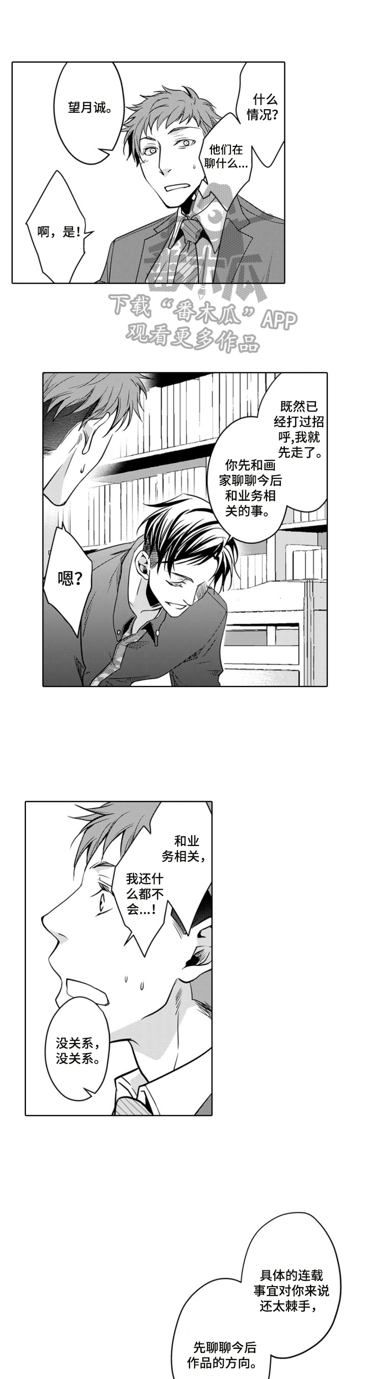 编辑与漫画家第4话图