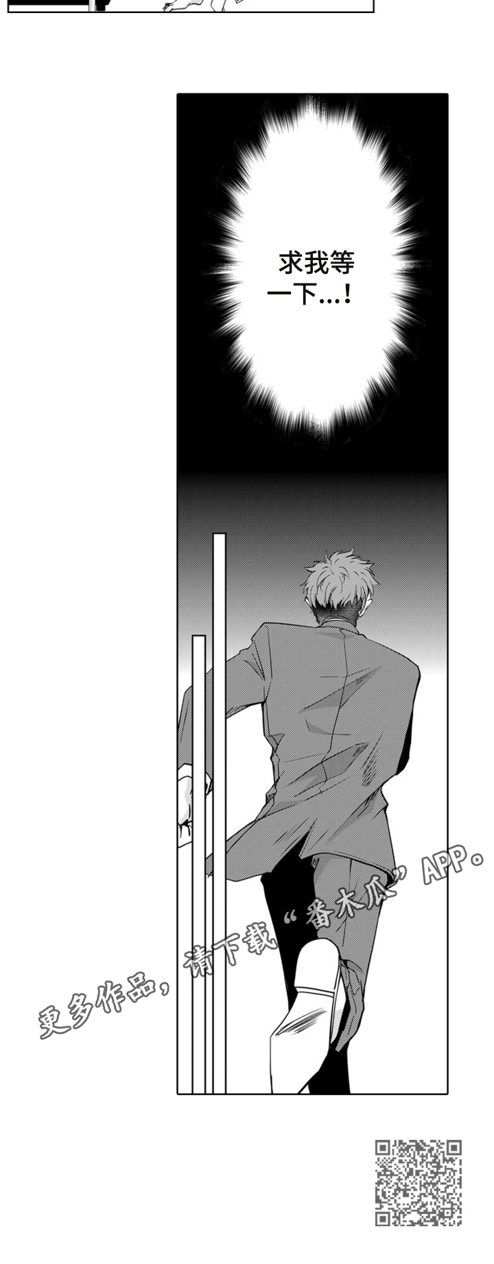 编辑与漫画家第4话图