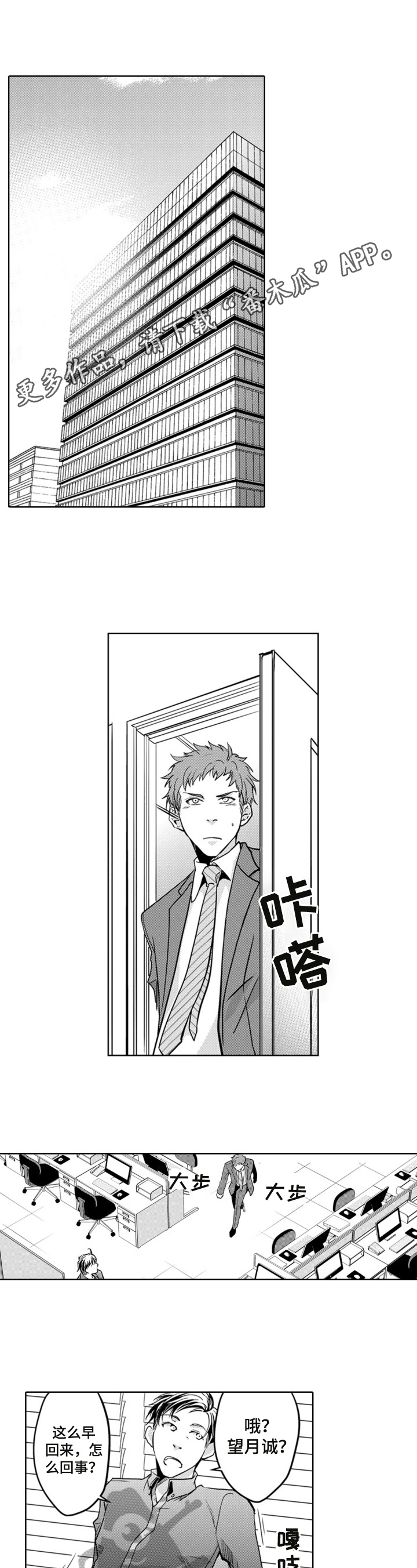 编辑与漫画家第5话图