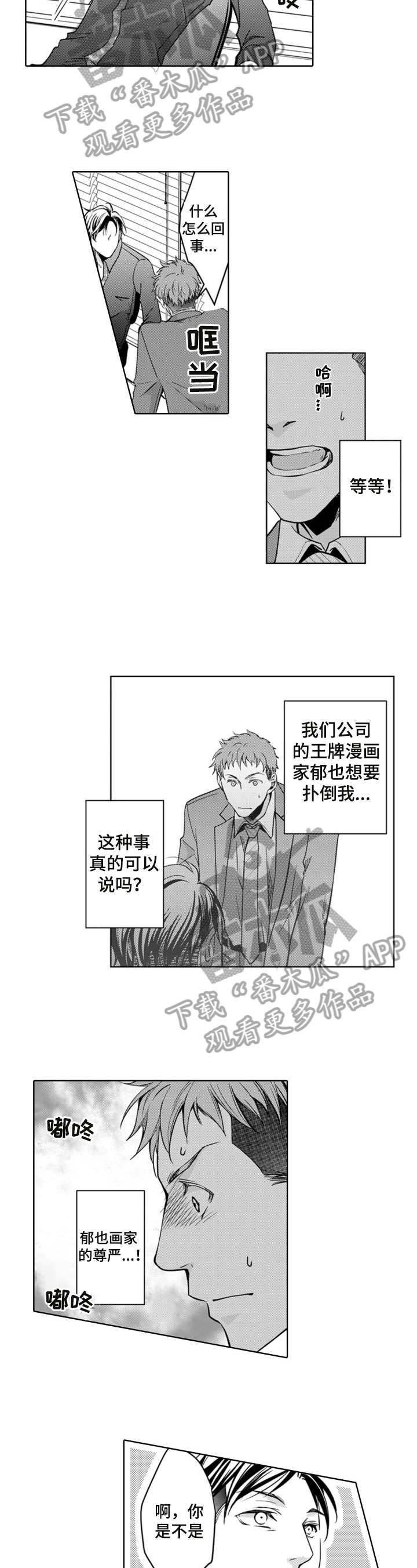 编辑与漫画家第5话图