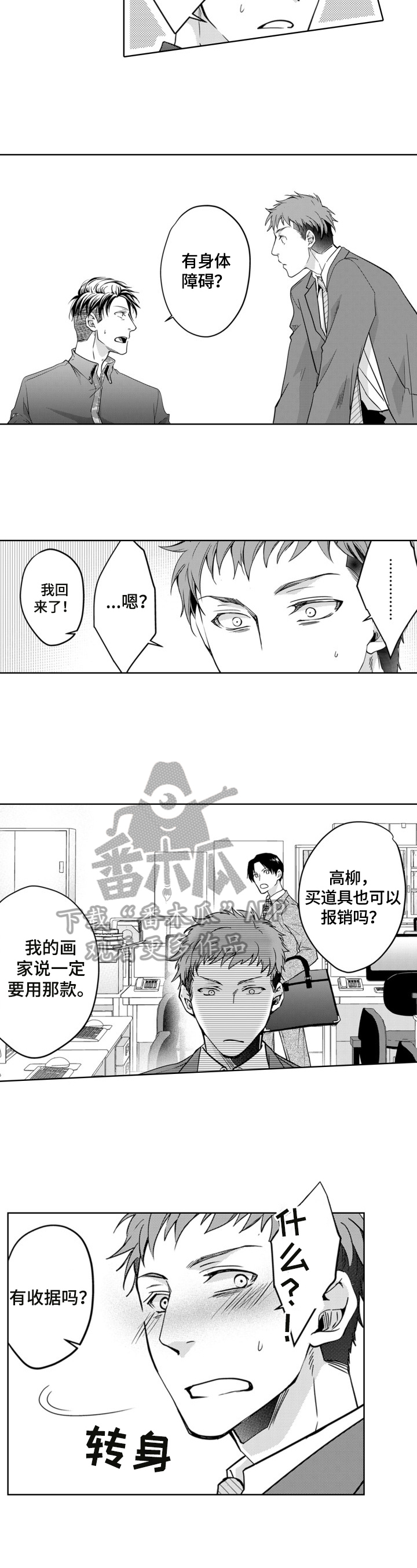 编辑与漫画家第5话图