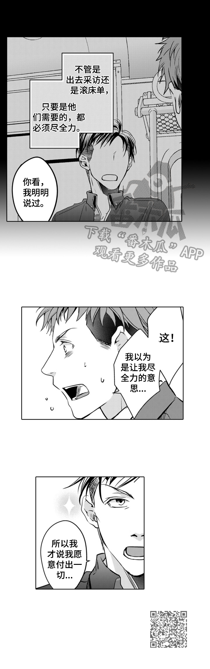 编辑与漫画家第5话图