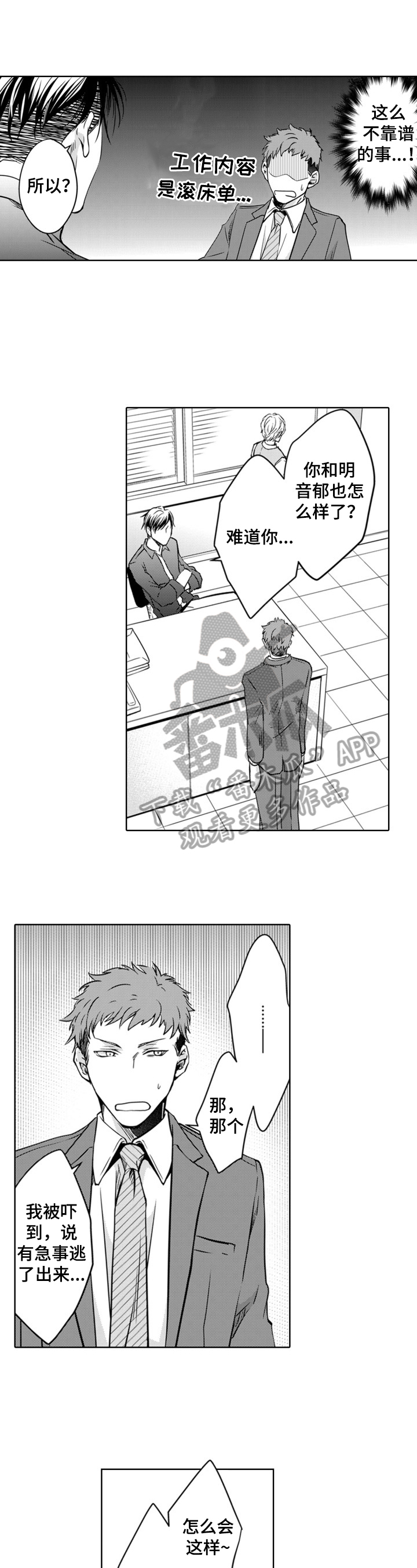 编辑与漫画家第6话图