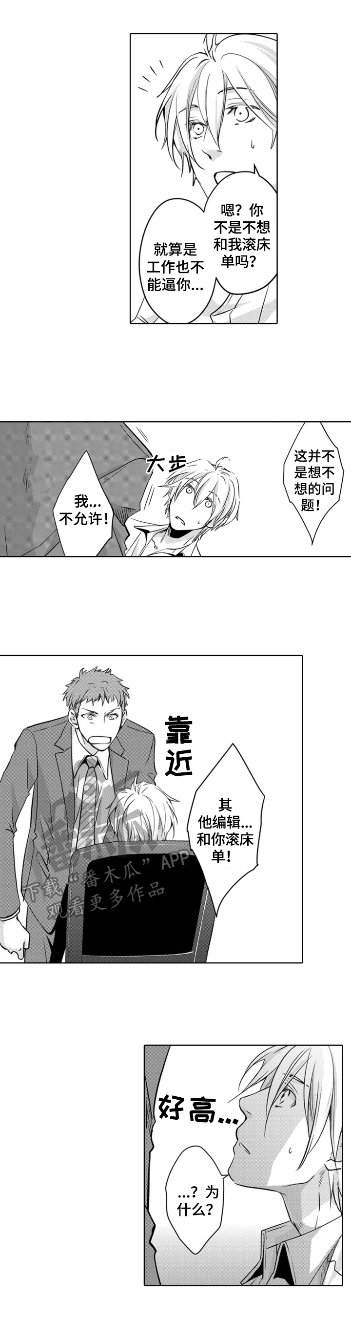 编辑与漫画家第7话图