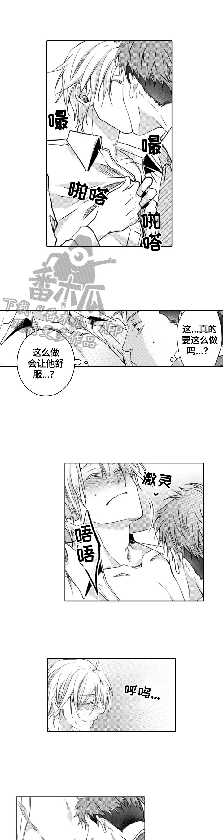 编辑与漫画家第8话图