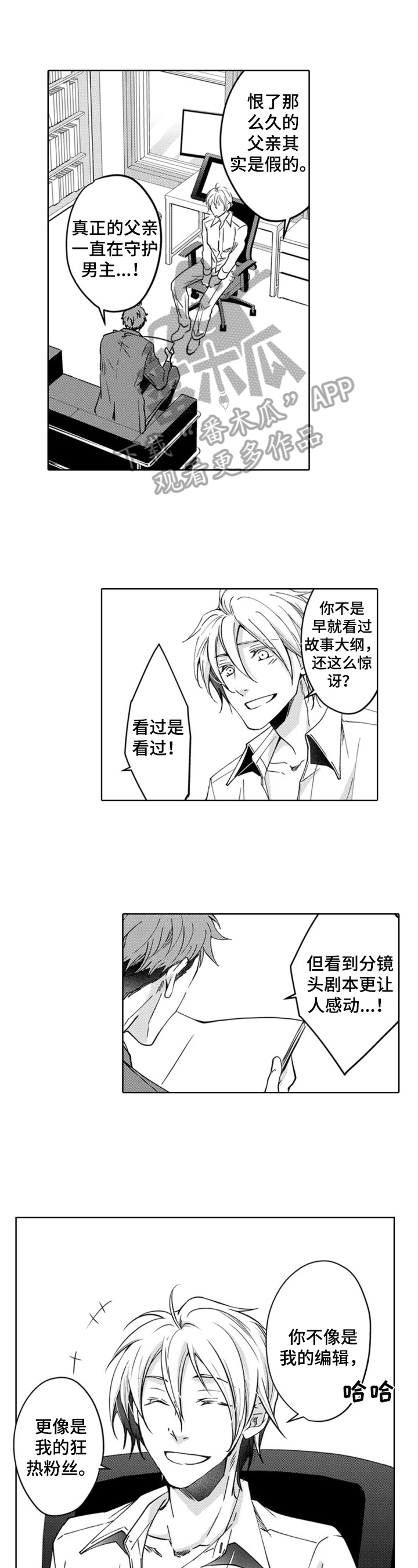 编辑与漫画家第9话图