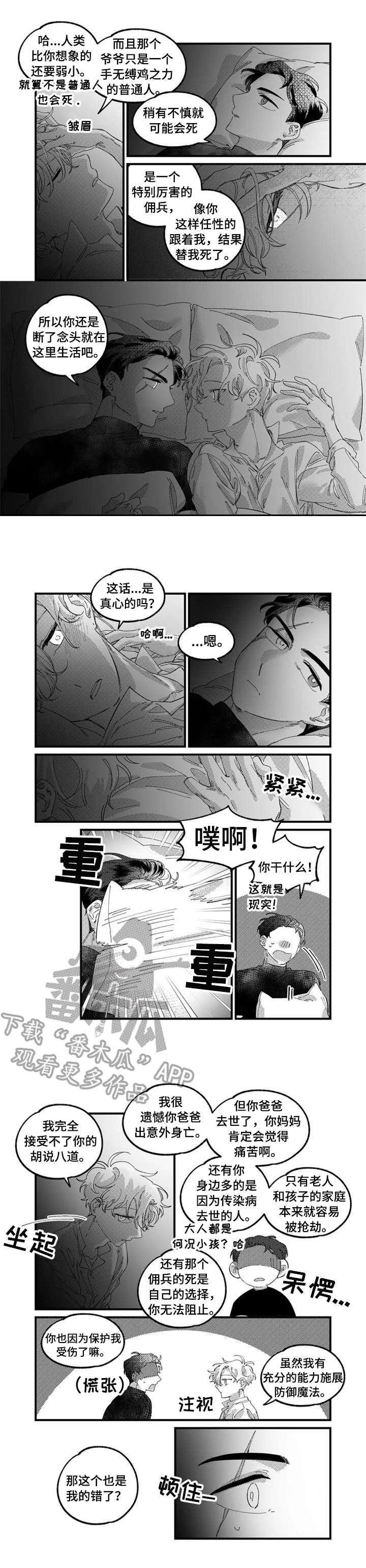 半魔法师第10话图