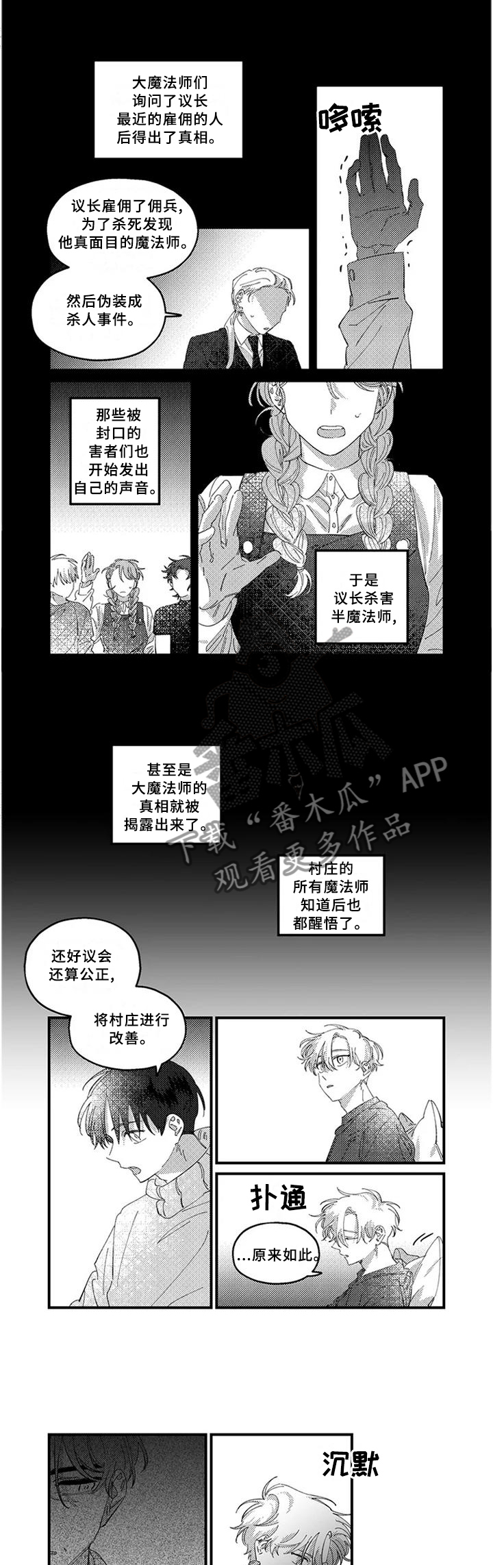 半魔法师第20话图