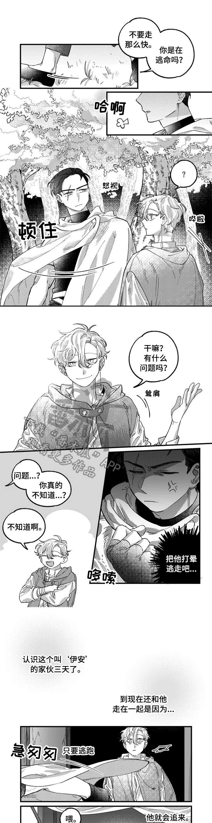 半魔法师第4话图