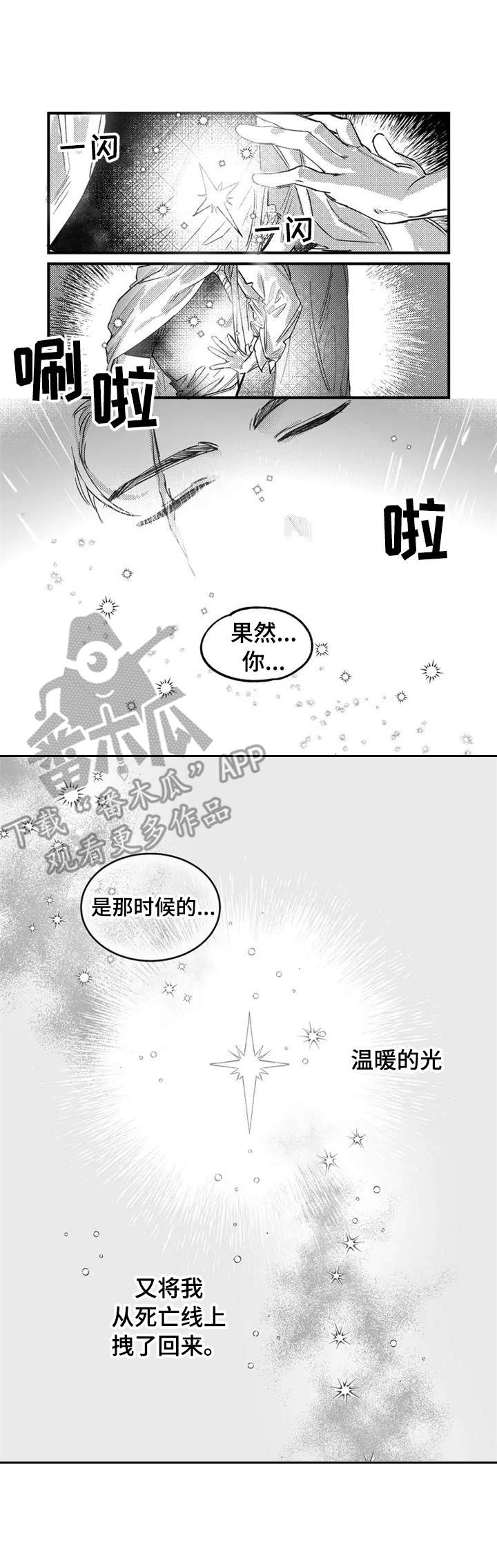 半魔法师第6话图