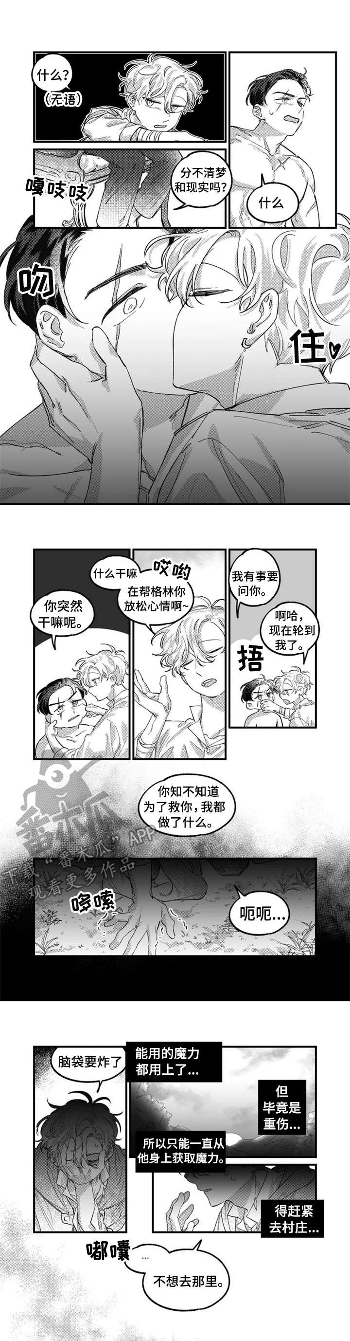 半魔法师第7话图