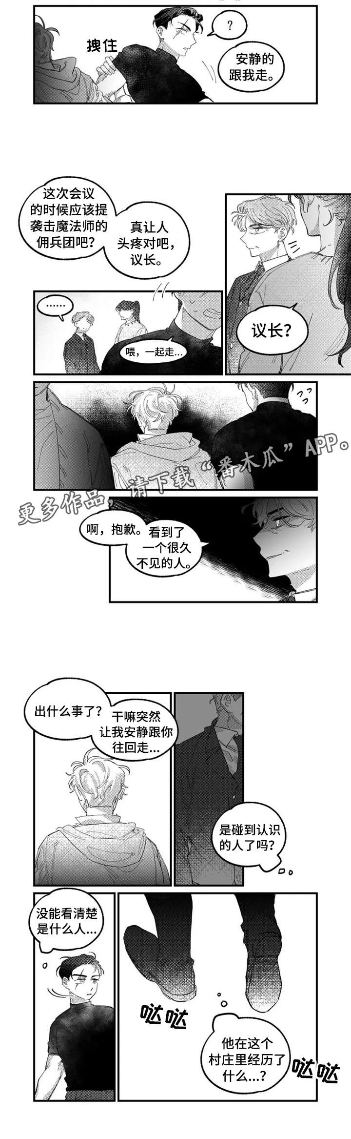 半魔法师第9话图