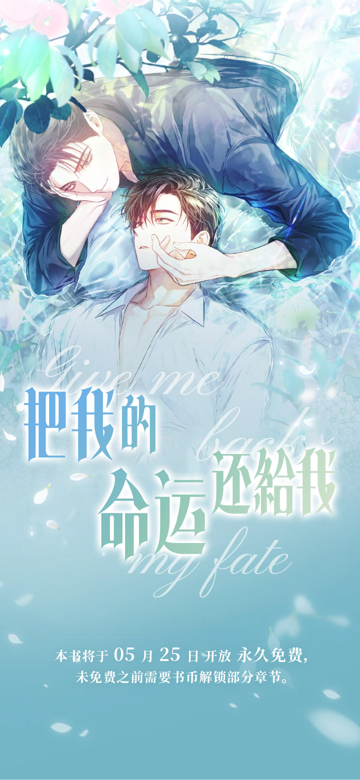 把我的命运还给我第1话图