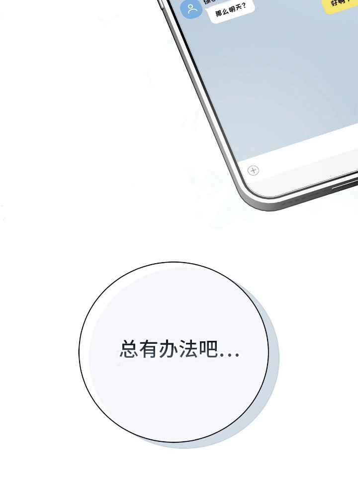 把我的命运还给我第9话图