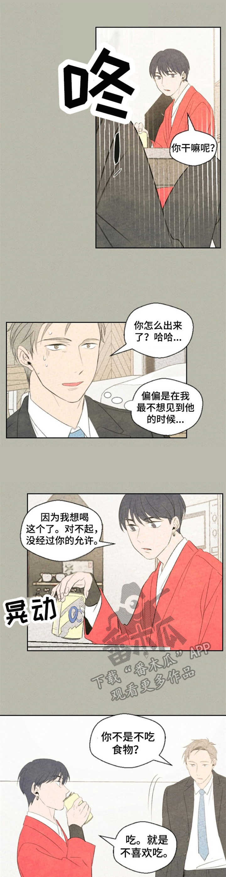 伴生灵物第12话图