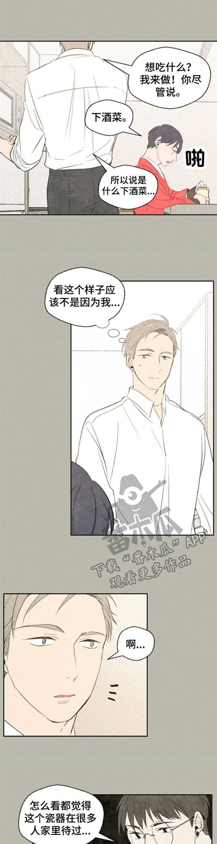 伴生灵物第13话图