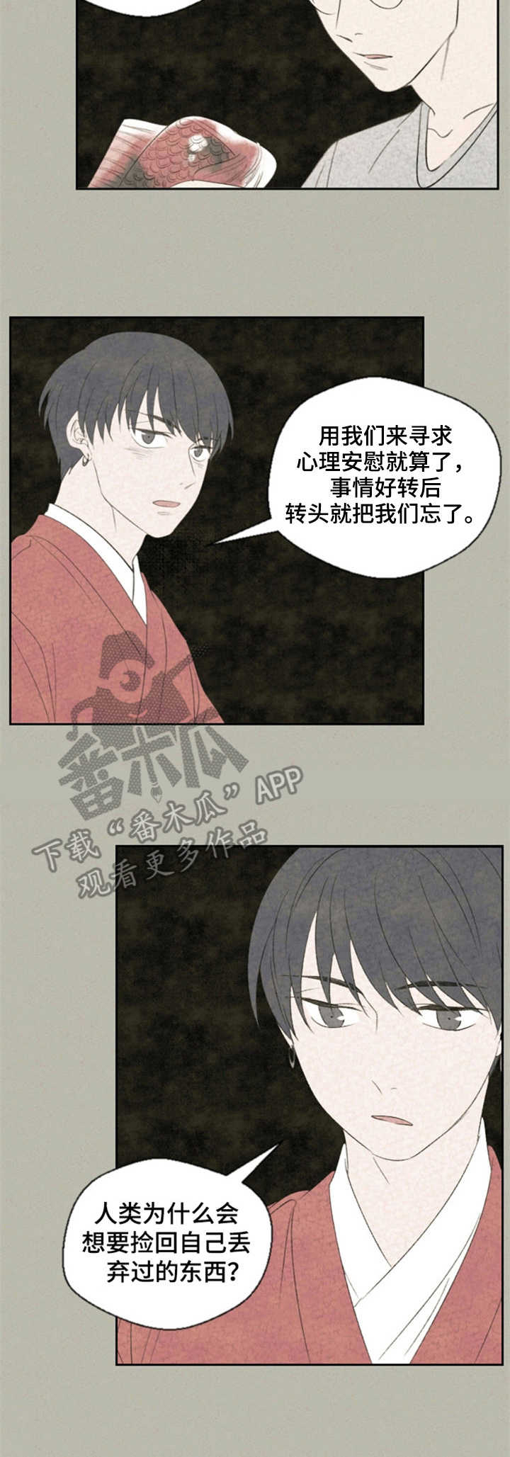 伴生灵物第13话图