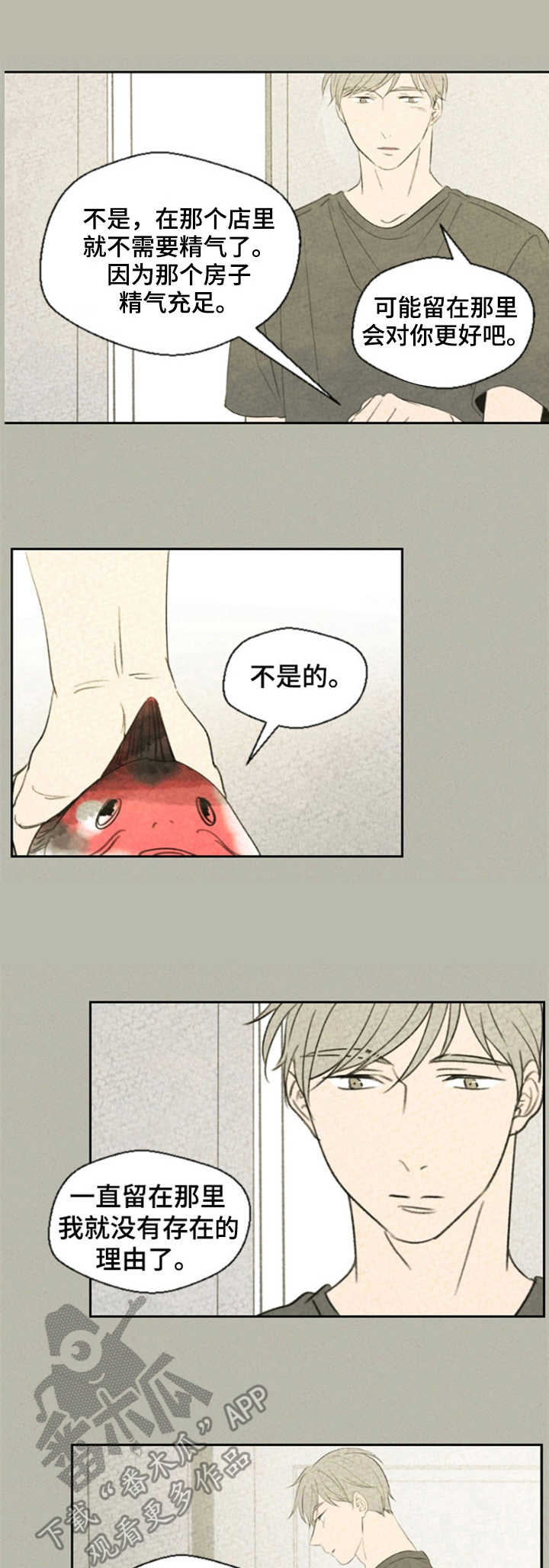 伴生灵物第20话图