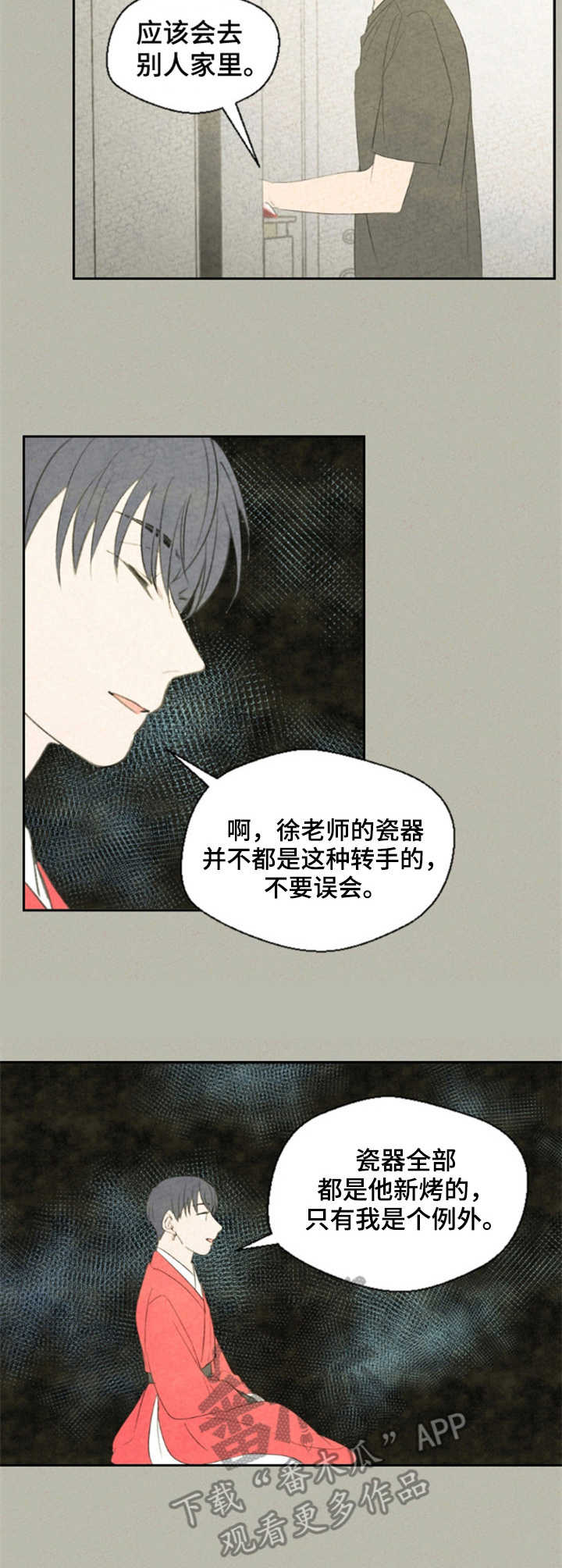 伴生灵物第20话图