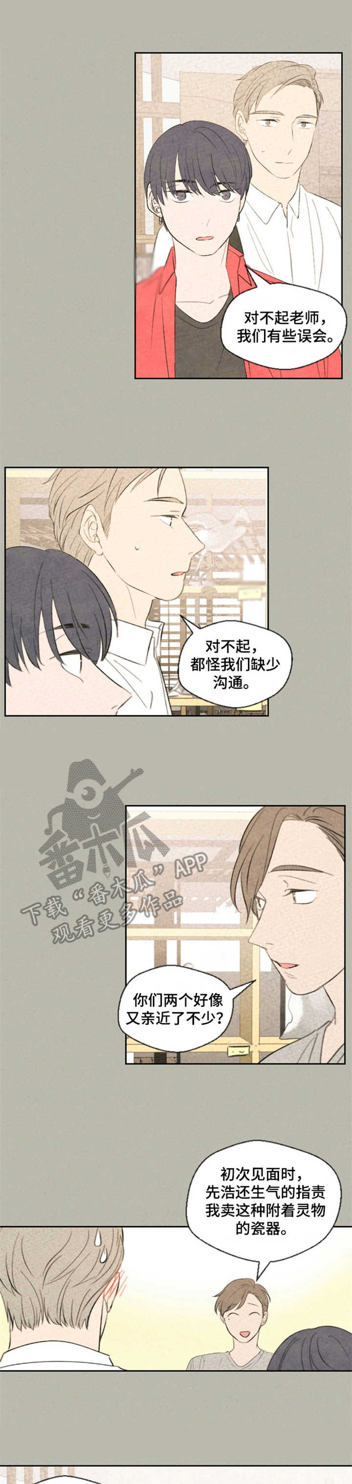 伴生灵物第27话图