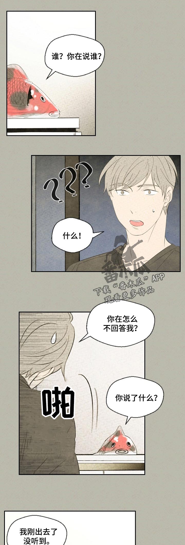 伴生灵物第38话图