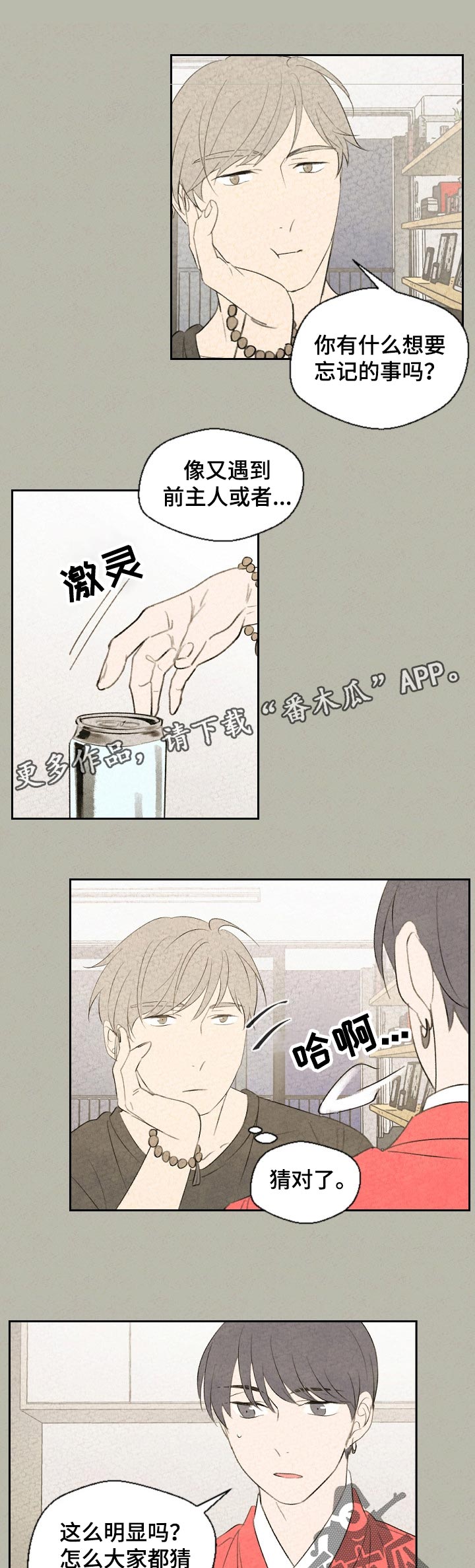 伴生灵物第39话图