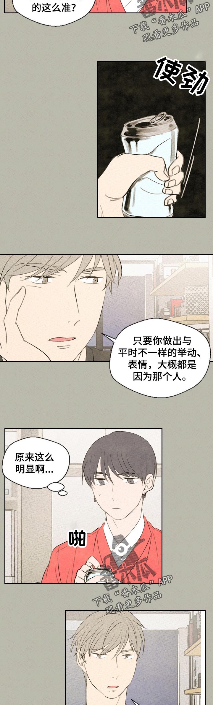 伴生灵物第39话图