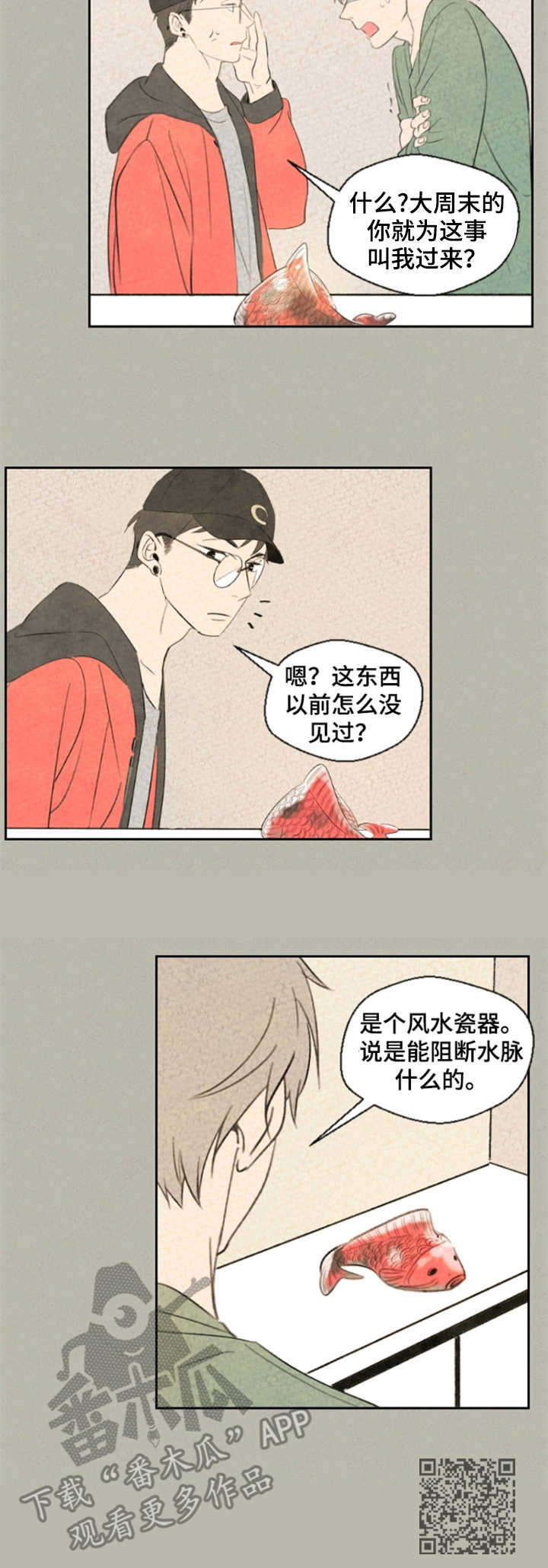 伴生灵物第4话图
