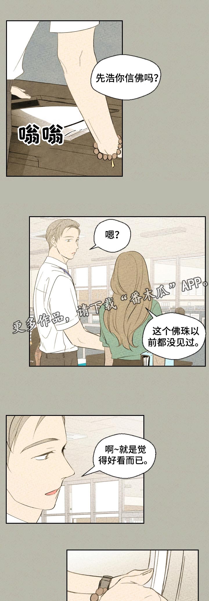 伴生灵物第40话图