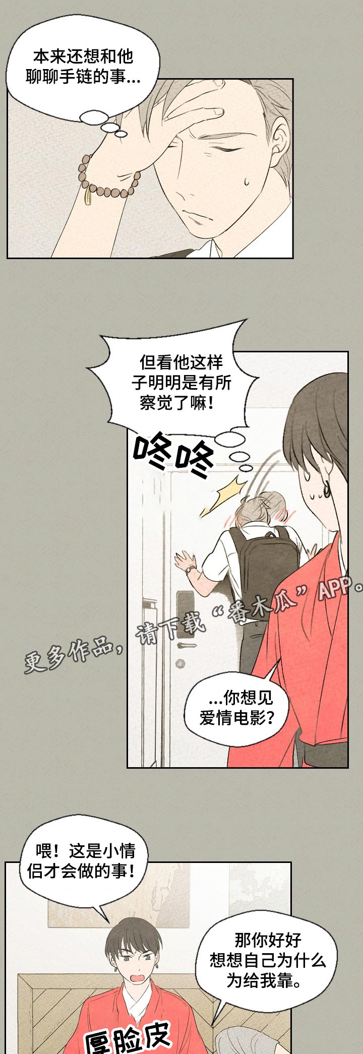 伴生灵物第41话图