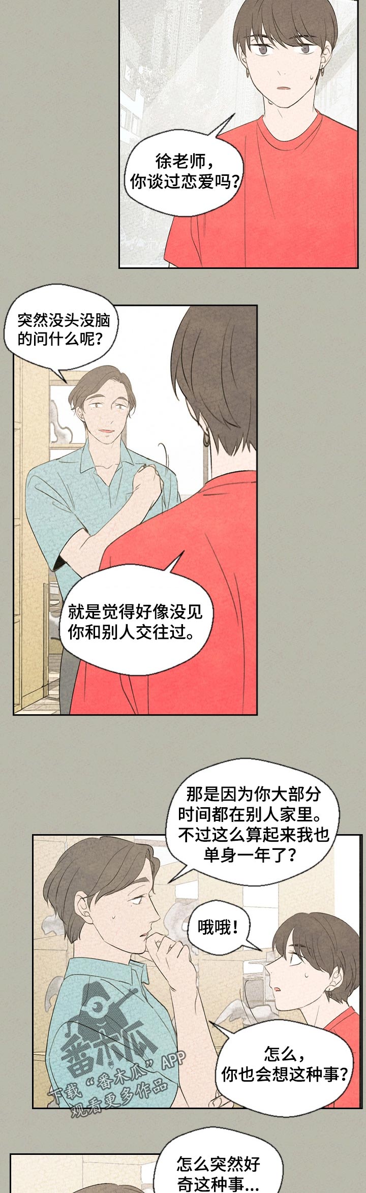 伴生灵物第44话图