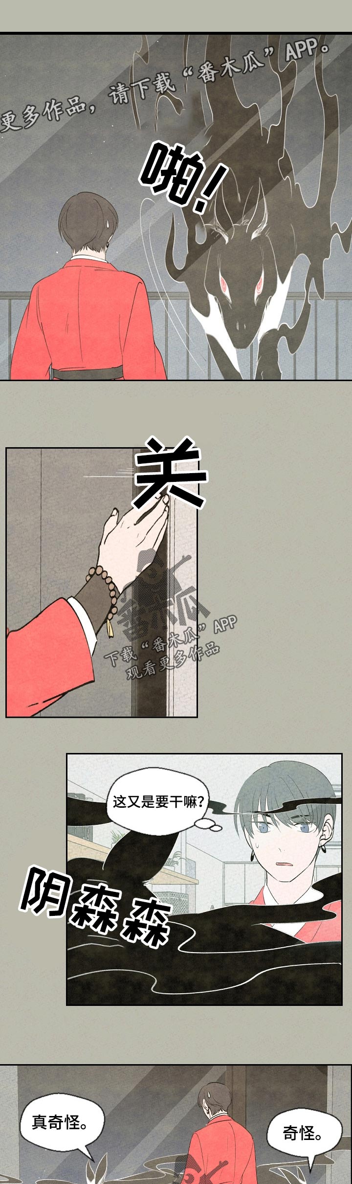 伴生灵物第48话图