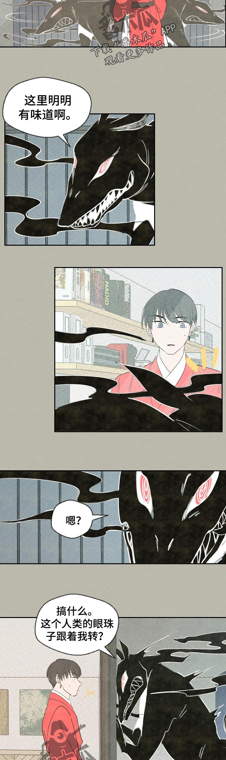 伴生灵物第48话图