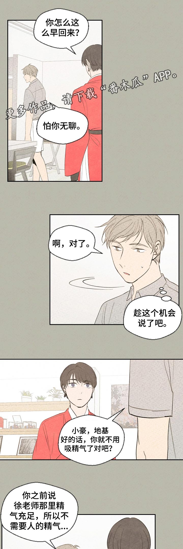 伴生灵物第50话图